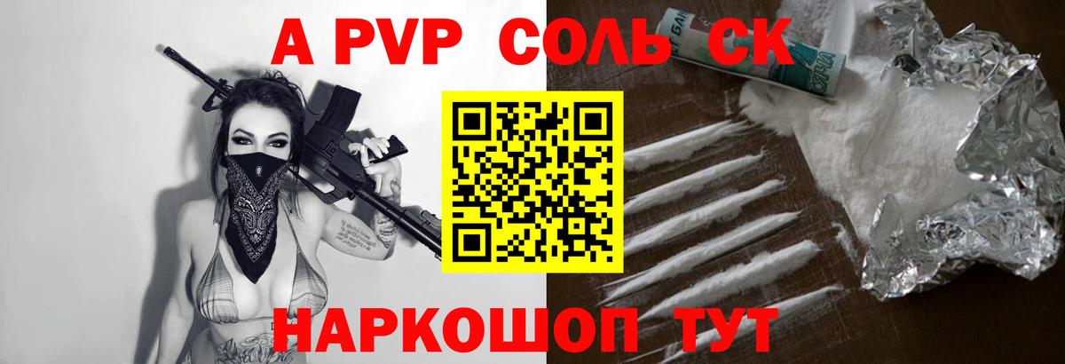 А ПВП кристаллы Мичуринск