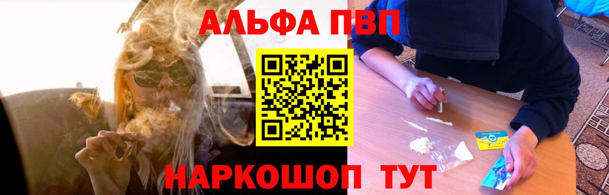 А ПВП СК  Alpha PVP VHQ  Alfa_PVP  APVP СК КРИС  Мичуринск  Вход с VPN 