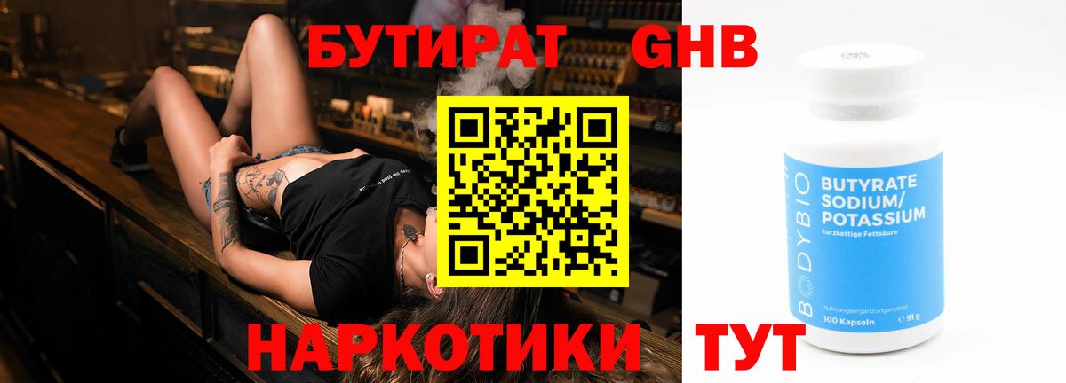 Мичуринск  БУТИРАТ бутик  Вход с VPN 