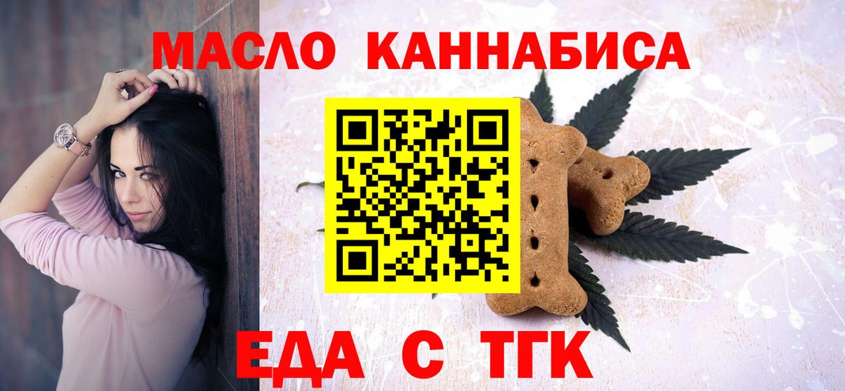 Еда ТГК конопля Мичуринск