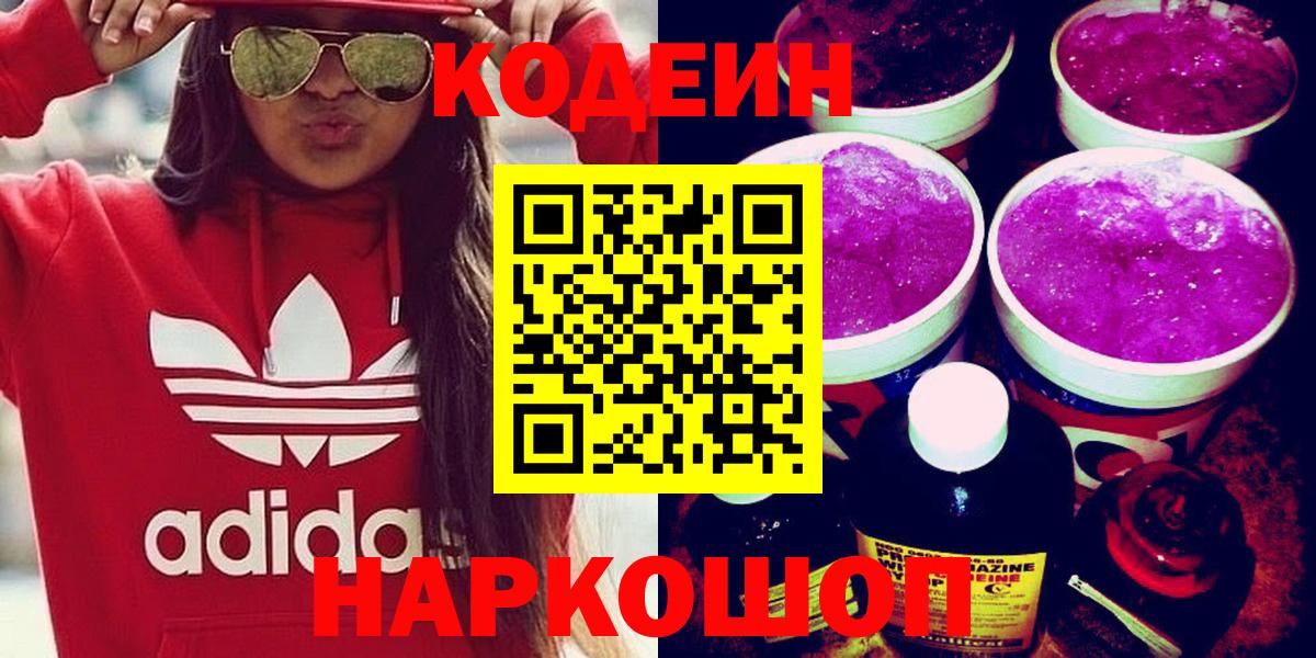 Кодеиновый сироп Lean напиток Lean (лин)  Вход с VPN  Кодеиновый сироп Lean напиток Lean (лин)  Мичуринск 