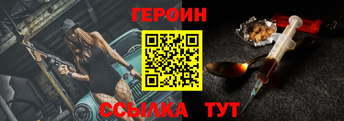 ГЕРОИН герыч Мичуринск