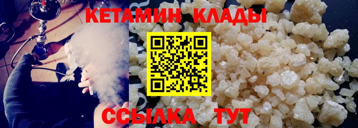 Мичуринск  КЕТАМИН VHQ  Вход с VPN  Кетамин VHQ 
