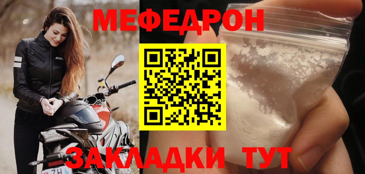 МЯУ-МЯУ  МЕФ  Вход с VPN  МЕФ mephedrone  Мичуринск 