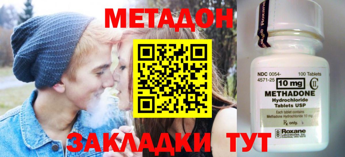 МЕТАДОН methadone Мичуринск