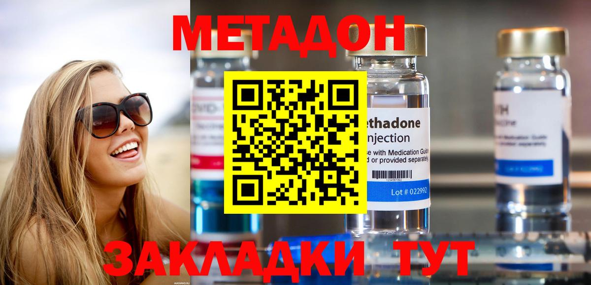 Метадон methadone  Вход с VPN  Мичуринск 