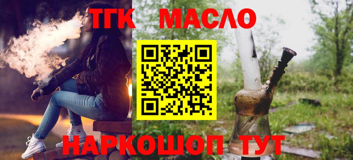 ТГК гашишное масло  Вход с VPN  Мичуринск  Дистиллят ТГК вейп с тгк 